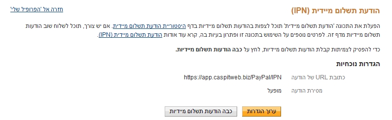 IPN Configuration